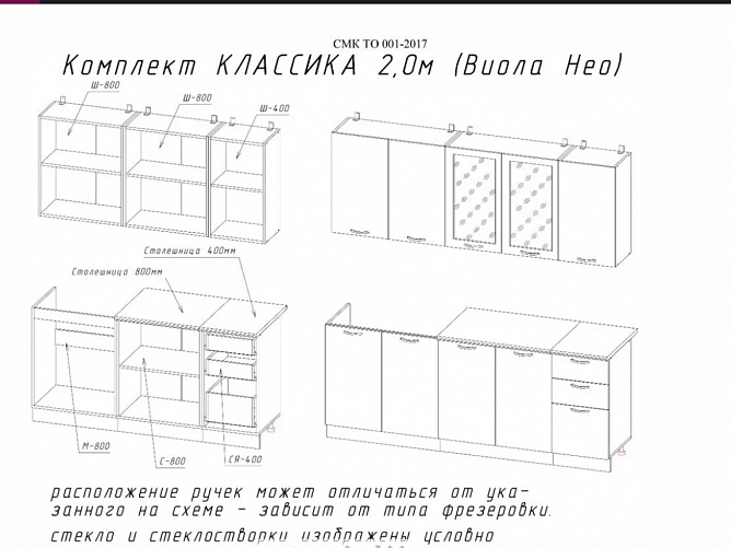 Изображение Кухонный гарнитур "Классика" 2,00 м